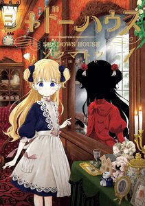 Cover of シャドーハウス volume 1.